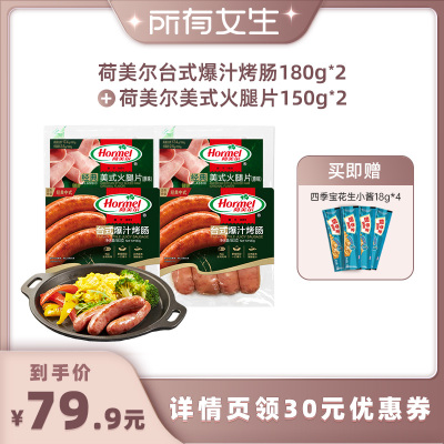 hormel荷美尔纯正德式风味烤肠