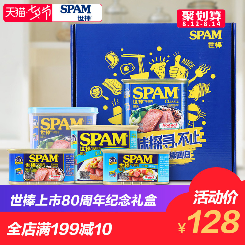 荷美尔SPAM世棒午餐肉上市80周年纪念礼盒经典原味+清淡味1076g