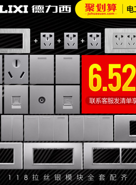 德力西118型墙壁开关插座 二三插五孔电源插座 电视电脑电话插座
