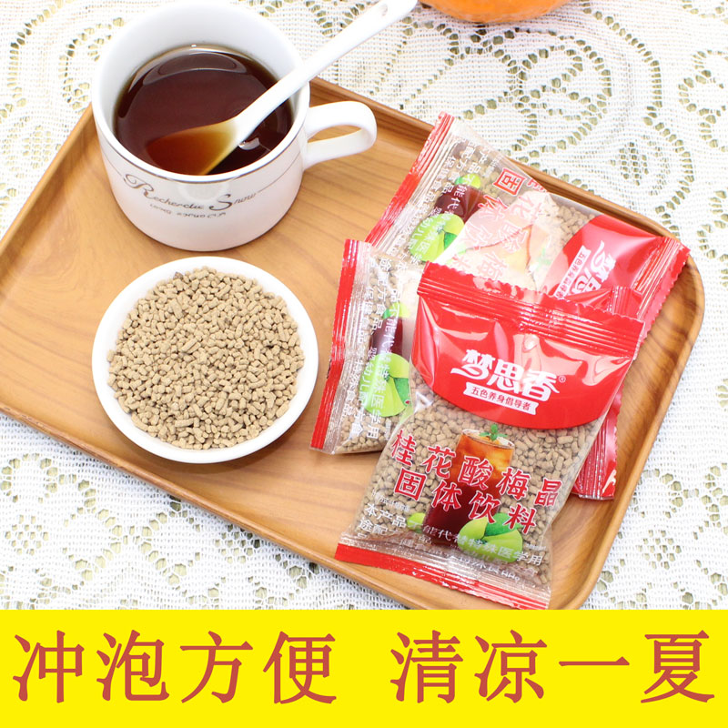 梦思香桂花酸梅晶独立小包装夏季酸梅汤乌梅甘草山楂桂花冲泡即饮