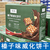 真好意榛子味威化饼干五层夹心礼盒装 休闲零食脆年货送礼黑巧克力