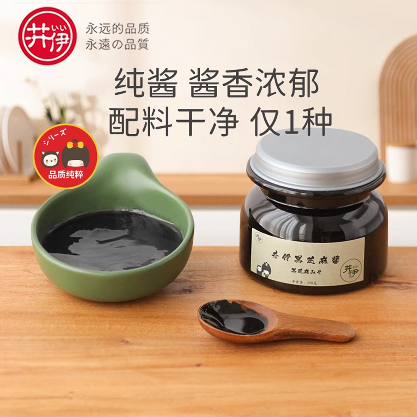 井伊黑芝麻酱食用调味料拌饭酱