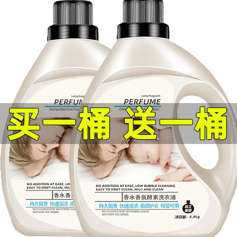 正品10斤洗衣液香氛持久留香强力去污家用实惠母婴可用官方旗舰店