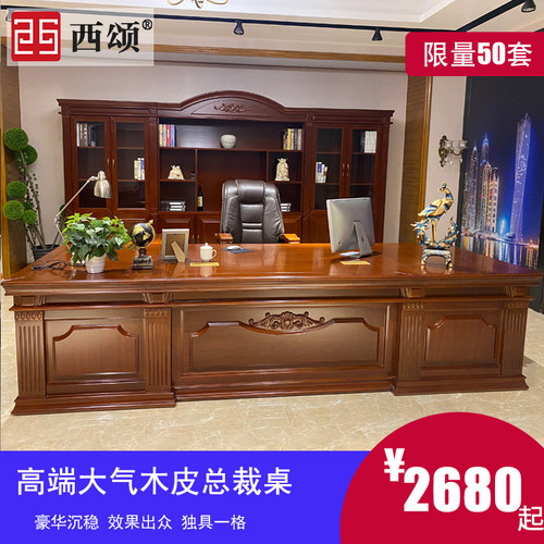豪华西颂木皮油漆中式老板桌