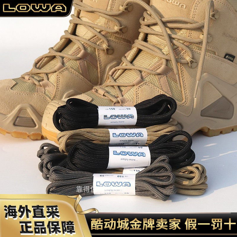 原装鞋带LOWA原装鞋带图片