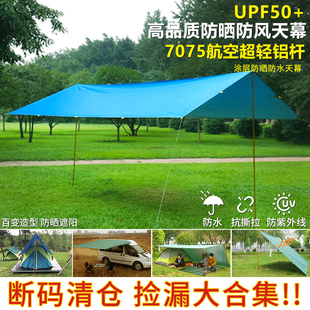 户外天幕便携式铝合金杆露营车边帐加厚防晒防雨遮阳棚