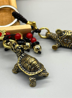 黄铜神龟汽车钥匙扣吊坠挂件