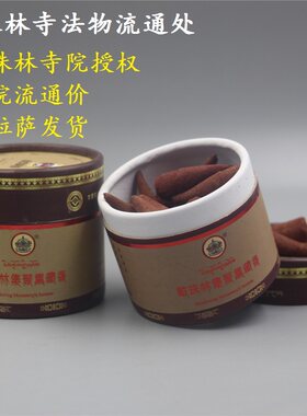 香之家西藏手工天然敏珠林寺药香