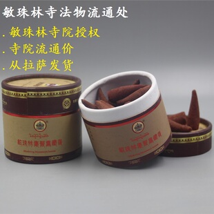 香之家西藏手工天然药香敏珠林寺集聚熏藏香锥香塔香家用香薰佛香