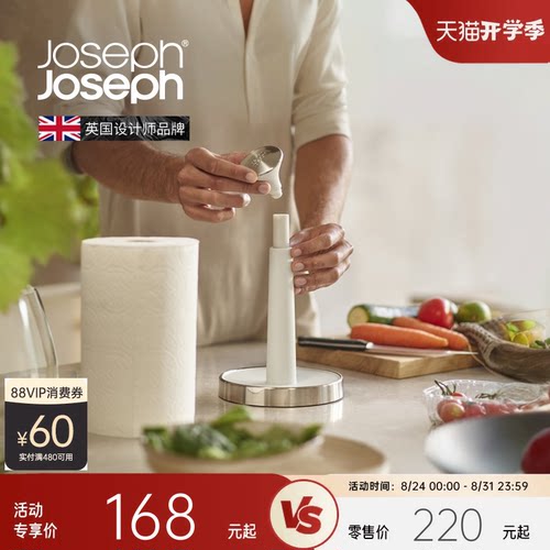 JosephJoseph立式纸巾