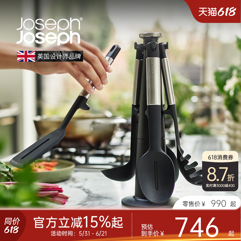 JosephJoseph不粘锅硅胶不锈钢锅铲勺铲子漏勺支架厨具套装10567