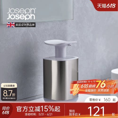英国Joseph按压式皂液器洗手液瓶