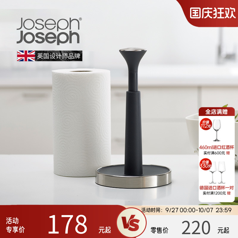 英国joseph厨房卷纸立式餐巾纸架