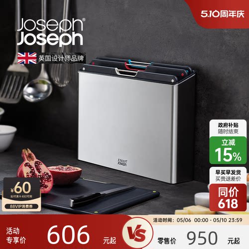 Joseph不锈钢分类菜板