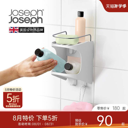 JosephJoseph免打孔多功能置物架