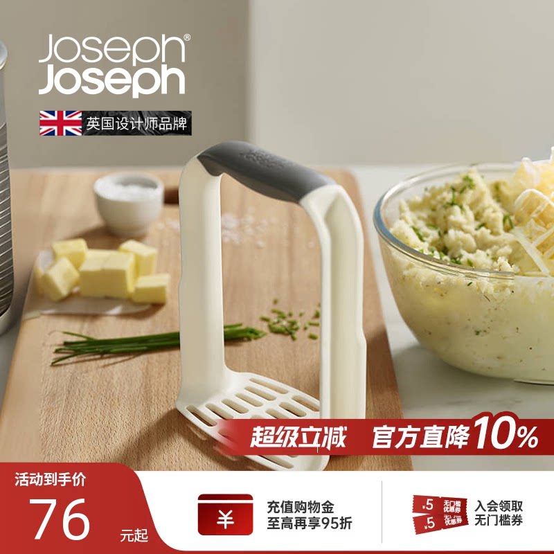 JosephJoseph多功能手动土豆泥压泥器省力儿童辅食捣碎器20140