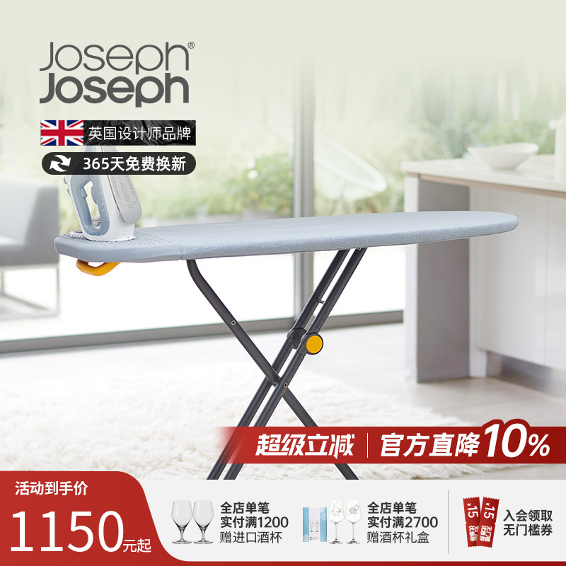英國joseph可折疊高端熨衣板家用