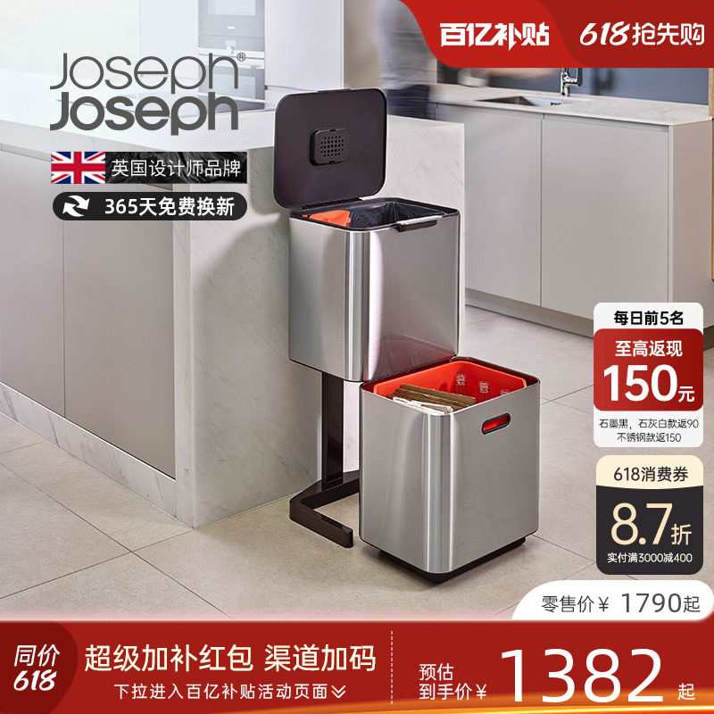 Joseph Joseph分类垃圾桶不锈钢厨房高级轻奢干湿分离双