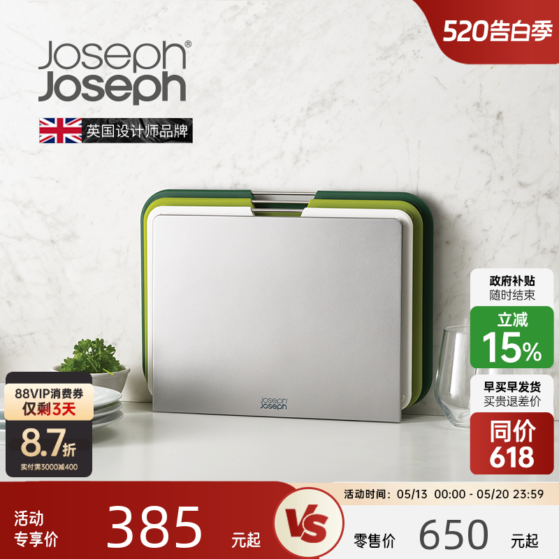 JosephJoseph砧板套装切菜板组合案板水果专用分类菜板套