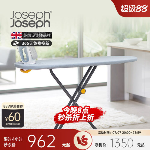 英国joseph可折叠高端熨衣板家用