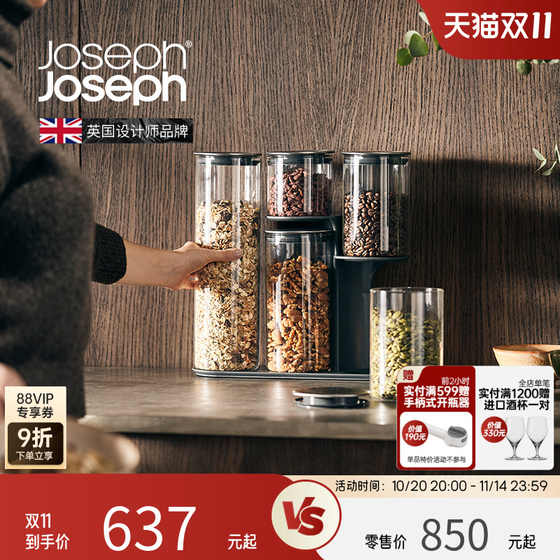 英国Joseph五谷杂粮储存罐5件套
