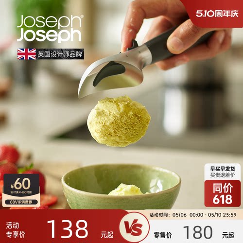 JosephJoseph冰淇淋挖勺