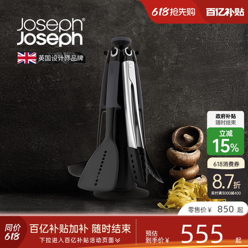英国Joseph不粘锅尼龙锅铲套装