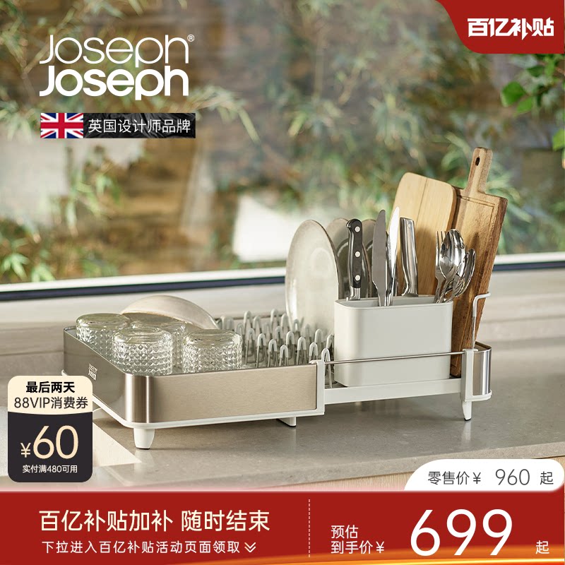 Joseph不锈钢可伸缩沥水架