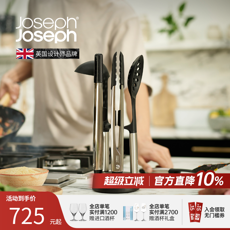 英国Joseph铲勺不锈钢厨具套装