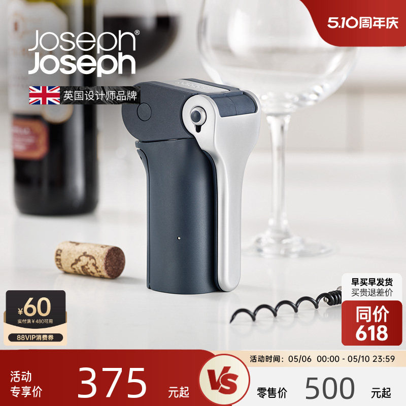 JosephJoseph创意开酒器高级高端啤酒启瓶器红酒开瓶器起子20099