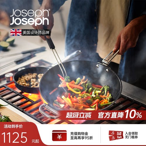 JosephJoseph中式不粘炒锅