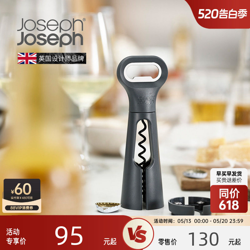 JosephJoseph开瓶器启瓶器高端高级啤酒多功能葡萄红酒起子20173