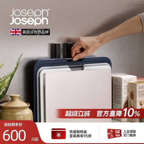 英国josephjoseph厨房菜板
