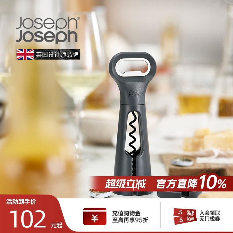 JosephJoseph开瓶器启瓶器高端高级啤酒多功能葡萄红酒起子20173