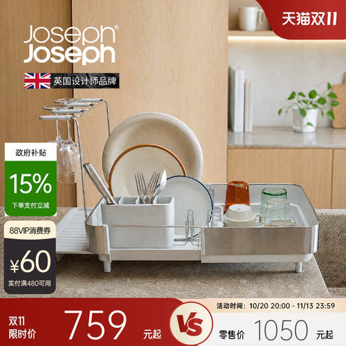JosephJoseph可延展碗碟沥水架