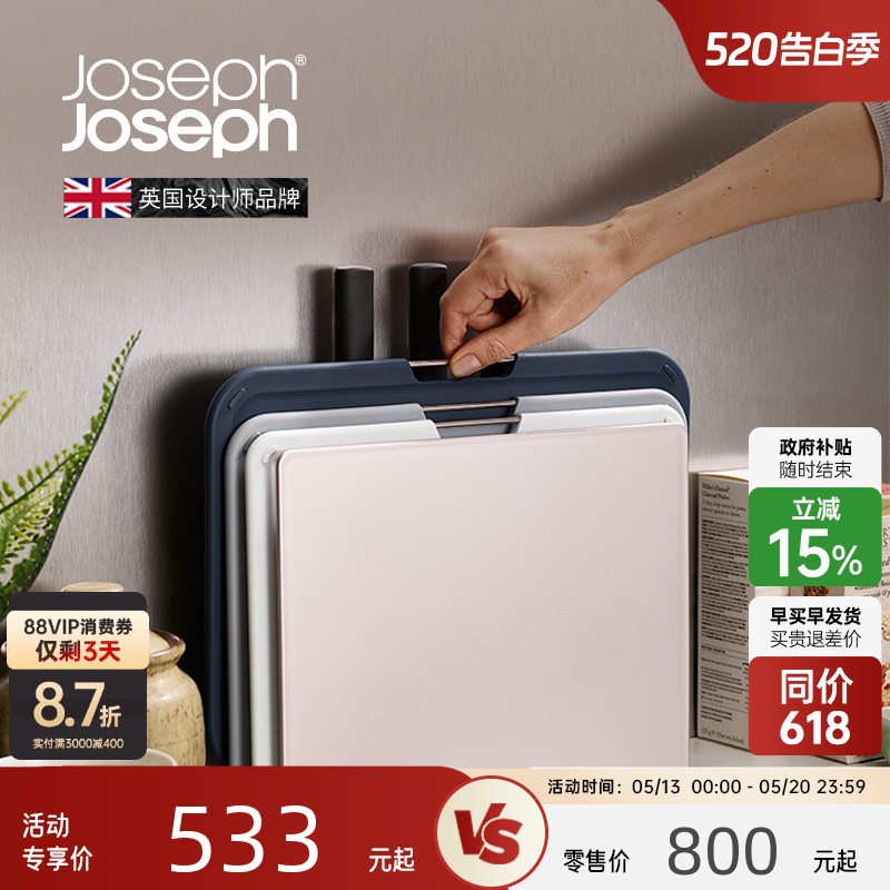 JosephJoseph厨房菜板套装分类砧板带刀送礼乔迁礼 60