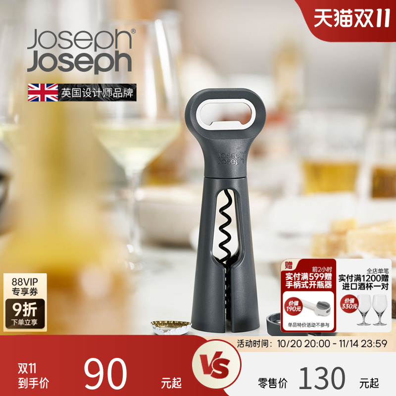JosephJoseph开瓶器启瓶器高端高级啤酒多功能葡萄红酒起子20173