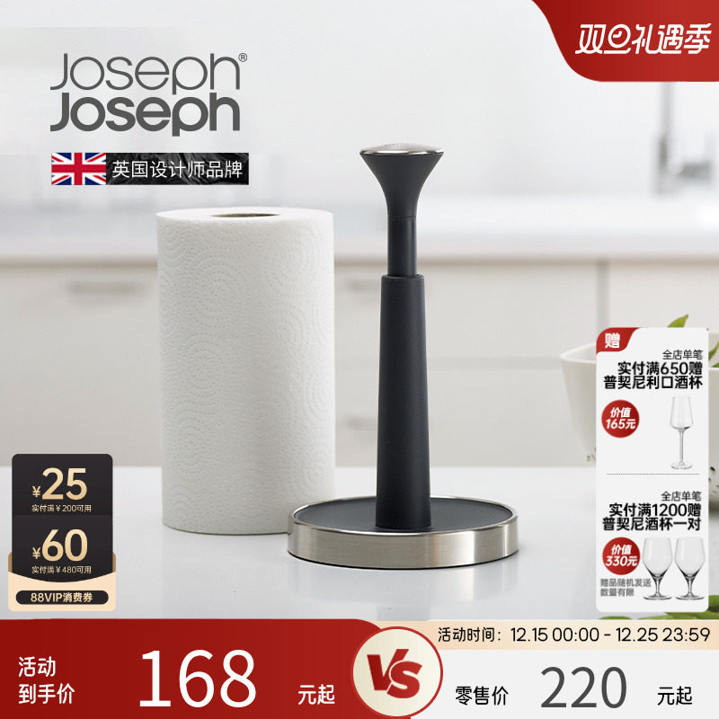 Joseph Joseph立式纸巾架创意免打孔厨房支架卷纸架收纳架子85140