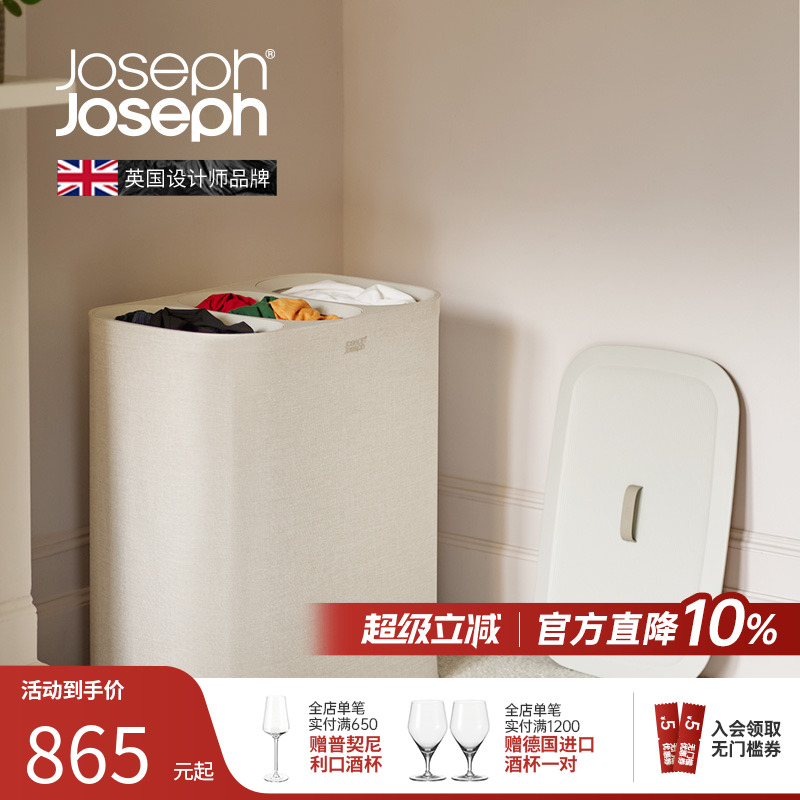 英国Joseph脏衣分类收纳分离篮