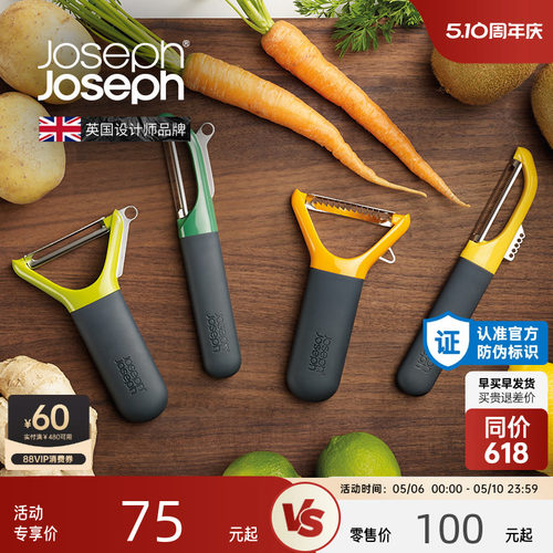 英国josephjoseph多功能削皮器