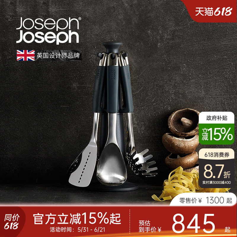 JosephJoseph锅铲套装旋转铲子平铲炒菜不锈钢厨具漏勺家用 95029