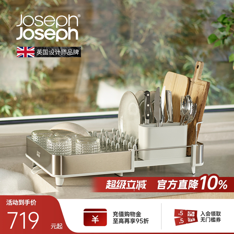 Joseph不锈钢可伸缩沥水架