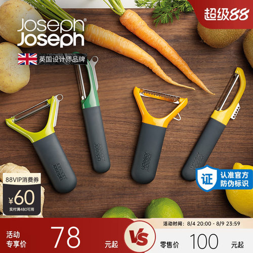 英国josephjoseph多功能削皮器