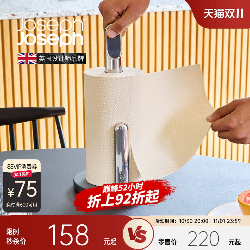 Joseph Joseph厨房用纸架纸巾盒免打孔卷纸巾架卷 8500003