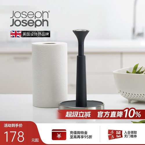 英国joseph厨房卷纸立式餐巾纸架