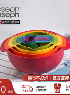 英国JosephJoseph彩虹套碗盆量勺九件套烘焙工具沥水洗菜篮 40080