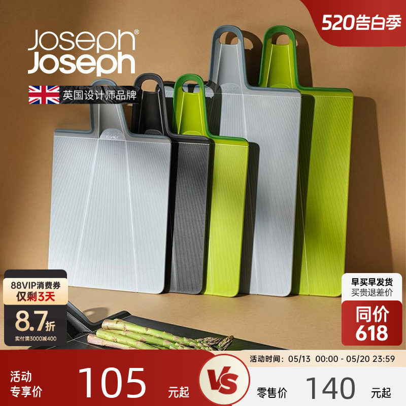JosephJoseph可折叠切菜板案板塑料水果家用砧板6020
