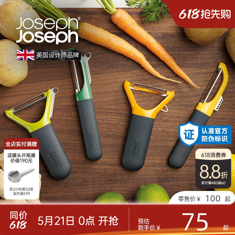 JosephJoseph多功能削皮器多功能厨房去皮器水果土豆刮皮刀10107