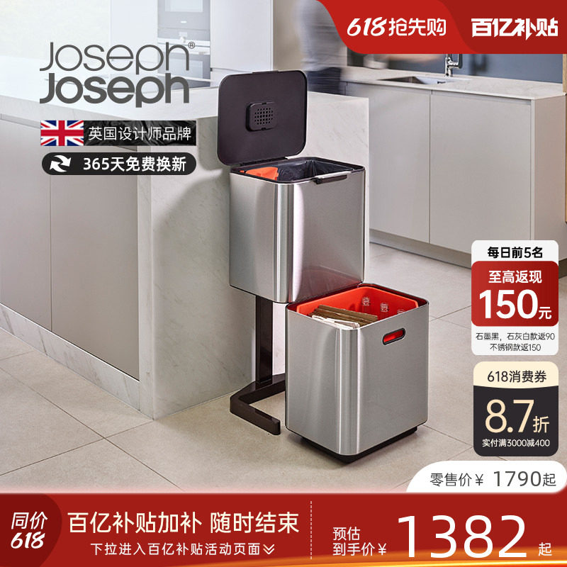 Joseph Joseph分类垃圾桶不锈钢厨房高级轻奢干湿分离双