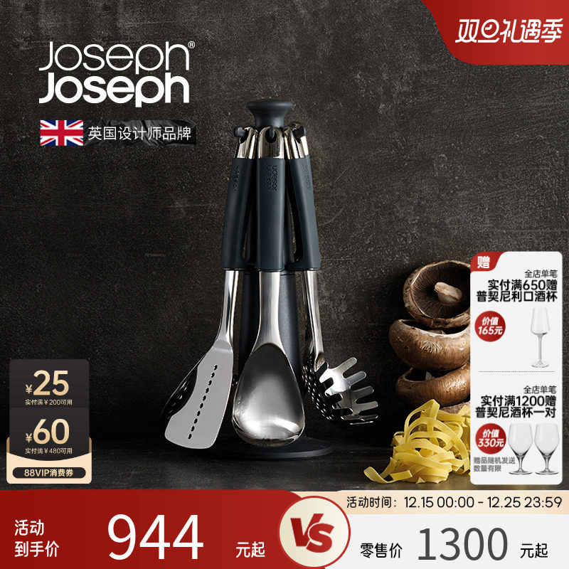英国Joseph旋转锅铲套装6件套